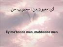 Ey Ma'boode Man ای معبود من