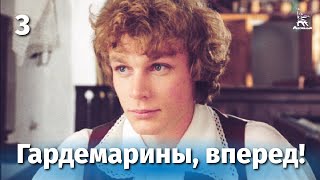 Гардемарины, вперед! 3 серия (1987)