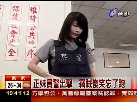 美女警察 捉賊 不需用力