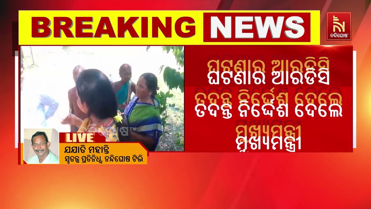 କେନ୍ଦୁଝରରେ ବ୍ୟାଙ୍କରୁ ଟଙ୍କା ନ ମିଳିବା ଘଟଣାର କାରଣ ଜାଣି?