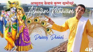Achyutam Keshavam - Hindi Bhajan - Krishna Janmashtami Bhajan - Dewaraj Dhakal ► SRD BHAKTi | DOWNLOAD THIS VIDEO IN MP3, M4A, WEBM, MP4, 3GP ETC