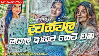 NEW SINHALA SONG COLLECTION 2023  ආසම ටි