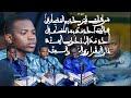 #lyrics Khassida : Man Zannanii & Saana Ilaahii - par Kourél 3 Salihina Touba 20 Muharram 2025