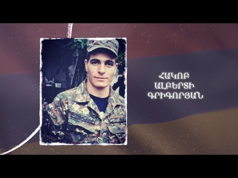 Ձեզ բացակա չենք դնի․ Հակոբ  Գրիգորյան