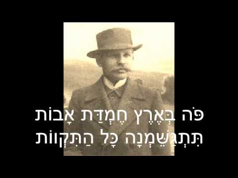 download lagu mp3 mp4 פה בארץ חמדת אבות, download lagu פה בארץ חמדת אבות gratis, unduh video klip פה בארץ חמדת אבות