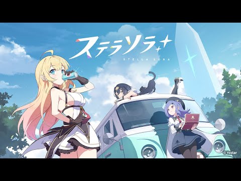 ステラソラ