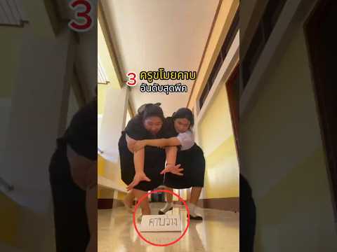 3 อันดับสุดพีค ครูขโมยคาบว่าง! (นึกว่าจะรอด) 🏫🤣