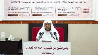 صورة الدورة العلمية الثانية والعشرون - شروط الصلاة (5) - أ د سامي بن محمد الصقير - 29 محرم 1445هـ