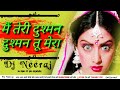 MAIN TERI DUSHMAN DUSHMAN TU MERA NAGINA DANCE MIx FAST GMS MIX DJ NEERAJ SHAHDOL