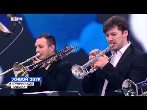 Olympic Brass на "LIVE 78" - Гадалка