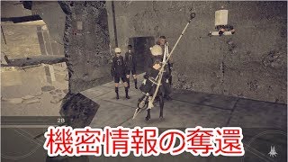 Nier Automata ニーア オートマタ 28 機密情報の奪還 チップの回収まで G تنزيل الموسيقى Mp3 مجانا