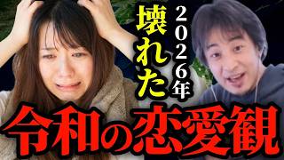 【令和の恋愛観】Z世代が恋愛をしない、結婚をしなくなった本当の理由について正直に言います。【ひろゆき切り抜き】