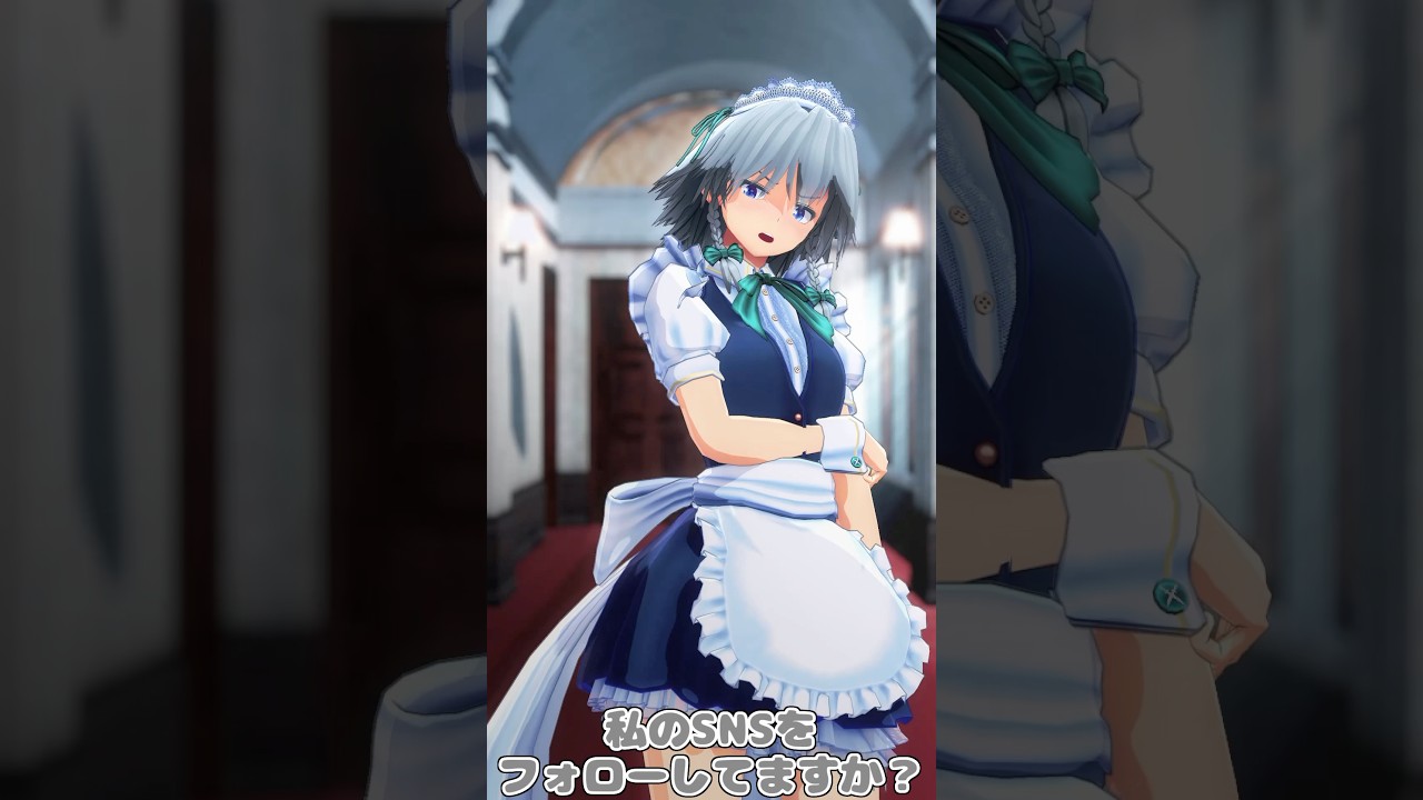 【東方MMD】咲夜さんにデートを申し込んでみた結果wwww