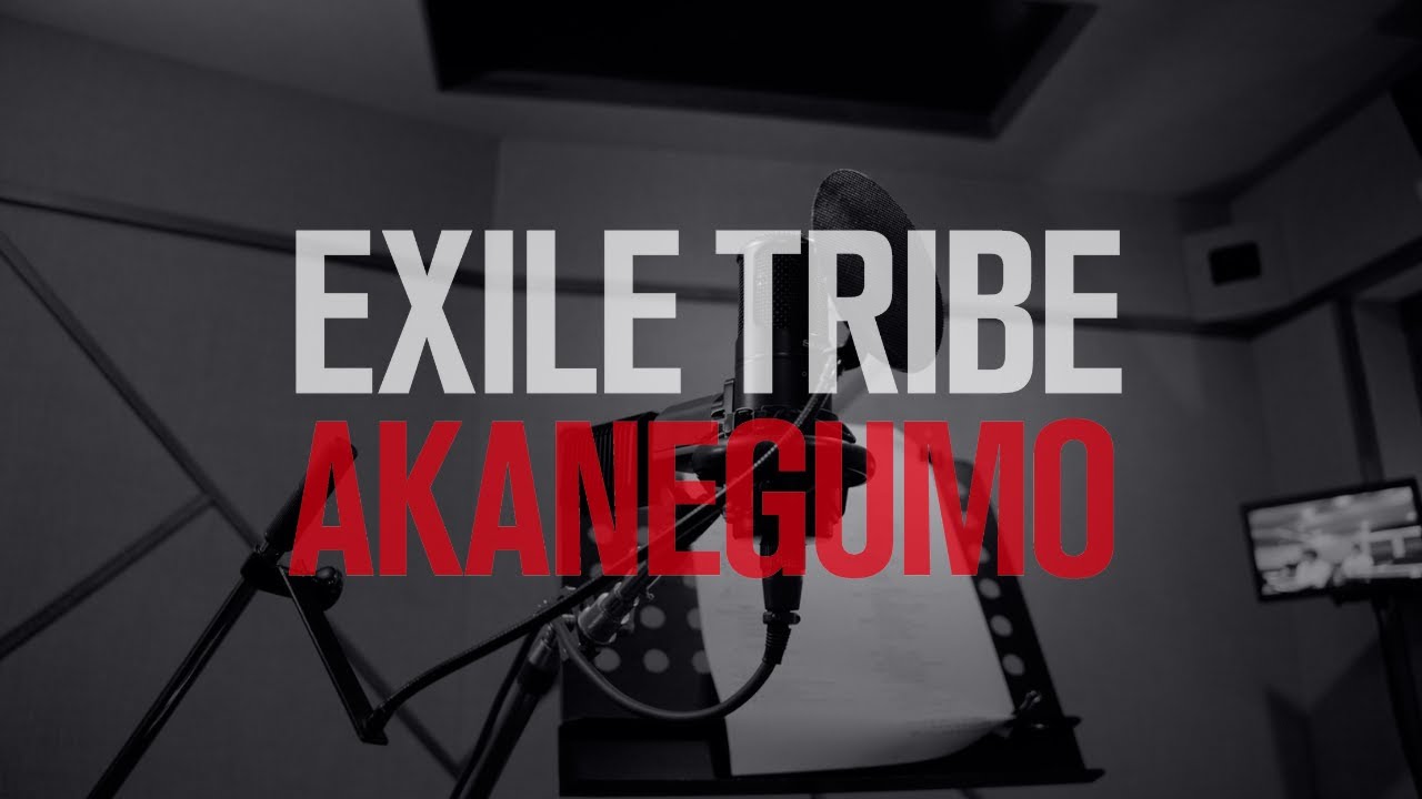 AKANEGUMO / EXILE TRIBE