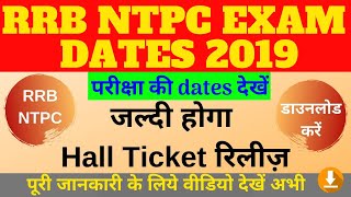 RRB NTPC Admit Card 2019 Date | RRB NTPC एडमिट कार्ड 2019 कैसे डाउनलोड करें | RRB EXAM DATES 2019