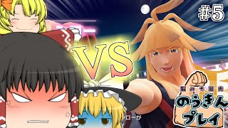 のうきんVSのうきん!勝つのは一体どっち!?#5【ポケモンZA ゆっくり実況】霊夢の思考しない『のうきん』プレイ【Pokémon LEGENDS Z-A】