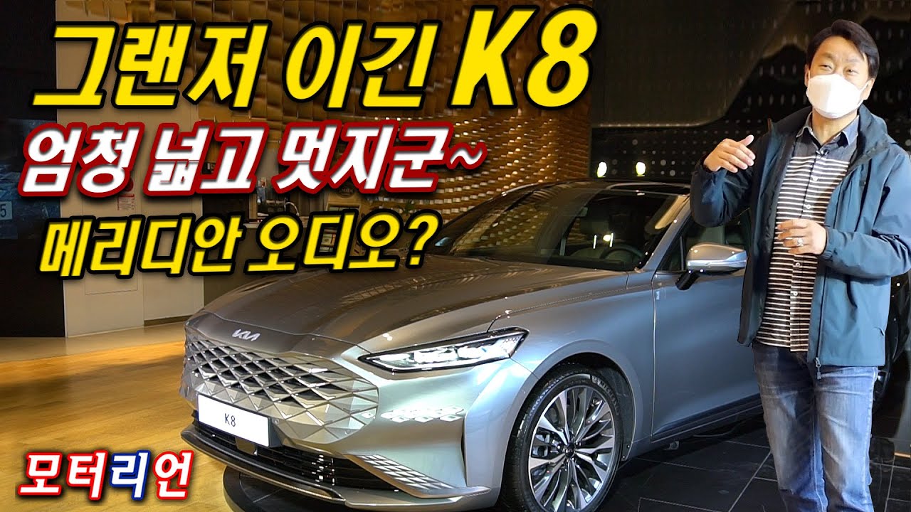 그랜저 이긴 K8 직접 살펴 보니~ 기아 K8 신차 리뷰  Kia K8