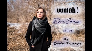 Oomph! - Der Strom (acoustic cover by Daria Trusova)