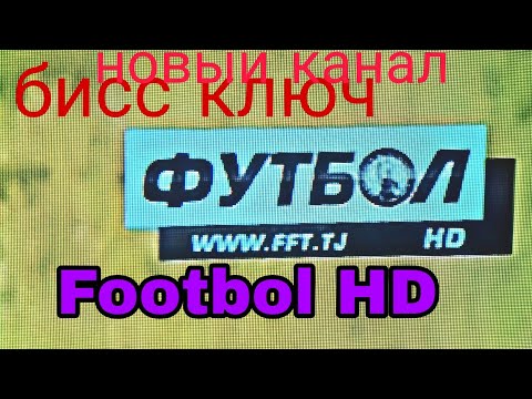 Бисс ключ Футбол тв. ТҶ 2019