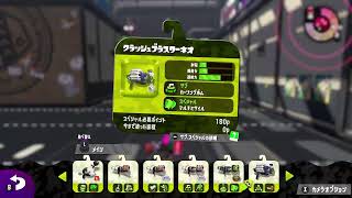 [スプラトゥーン2]シャケバイト