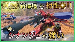 【クロブ】新環境のシナンジュが強い！宇宙最強シナンジュによる適当実況【シナンジュ視点】【ラジカル視点】