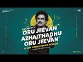 Oru Jeevan Azhaithadhu Oru Jeevan AI Remastered Version ஒரு ஜீவன்அழைத்த�