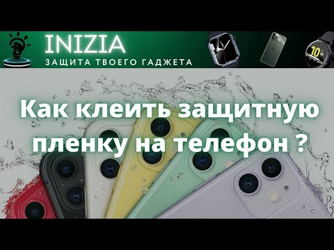 Как правильно наклеить гидрогелевую защитную на ваш смартфон?ПОЛНАЯ ИНСТРУКЦИЯ