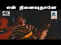 En Ninaivuthane Enguthe Song பப்பி லஹாரி சங்கர் கனேஷ் இ�