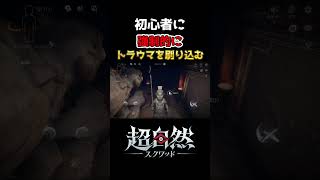 初心者、なんにでもビビるモード突入www【超自然スクワッド】
