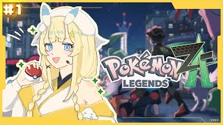 【 Pokémon LEGENDS Z-A 】# 1　シリーズ最新作！いっぱいたのしむぞ～！【 にじさんじ / 蝸堂みかる 】