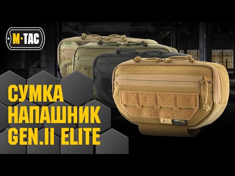 M-Tac сумка-напашник Gen.II Elite Coyote (койот) тактический - фото 1 - id-p1865833458