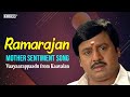 Ramarajan Mother Sentiment Song Vaayaarappaadu From Kaavalan
