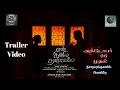 En Iniya Thanimaye Official Trailer Black Diamond Studio Production Auto Puli Film Factory