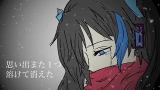 【欲音ルコ(♀)×はる】『泣いて、泣いて。』