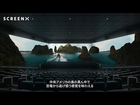 特別映像【ScreenXで魔法のような映画体験】（字幕版）