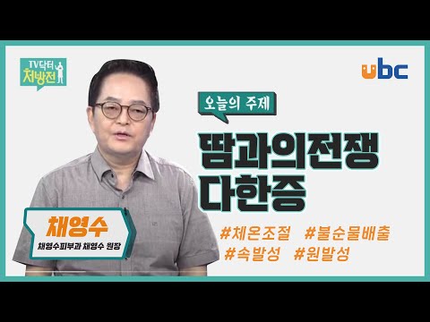 [TV닥터처방전] 땀과의 전쟁, 다한증