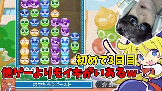 今更ぷよテト2を初見プレイしても上手くなれるのか？