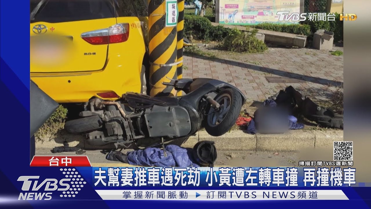 夫幫妻推車遇死劫!小黃遭左轉車撞 再撞機車