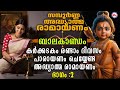 Ramayanam Parayanam Day 2 അദ്ധ്യാത്മ രാമായണം ഭാഗം രണ�