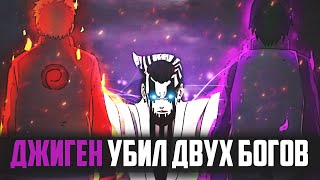 ОФИЦИАЛЬНО Наруто ЗАПЕЧАТАН и Джиген Заберет ЕГО ТЕЛО? ОБЗОР 38 ГЛАВЫ МАНГИ БОРУТО - ИСШИКИ ООЦУЦУКИ