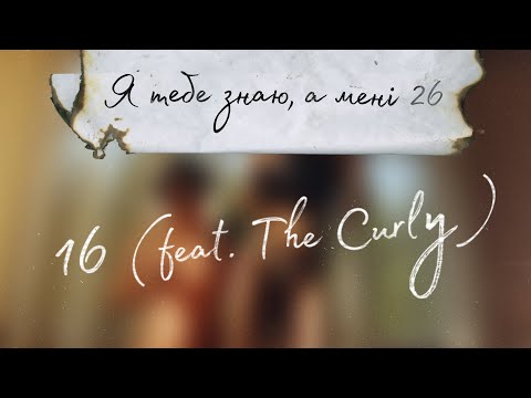BADWOR7H – 16 (feat. The Curly)