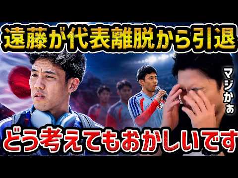 【レオザ】【W杯】遠藤航がW杯電撃離脱から代表引退→町野を招集/これは明らかにおかしいです【レオザ切り抜き】