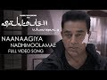 Naanaagiya Nadhimoolamae Full Video Song Vishwaroopam 2 Tamil Video Songs Kamal Haasan Ghibran