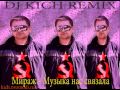 DJ Kich Remix Мираж музыка нас связала 