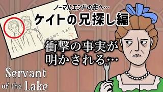 全実績解除【ケイトの兄探し】クリア後の隠し要素を探して真エンドまで Rusty Lake最新作『Servant of the Lake』アチーブメント集め 初見実況攻略