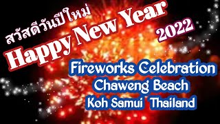 Happy New Year 2022 Fireworks at Chaweng Beach Koh Samui Thailand 花火で新年をお祝い タイ サムイ島 チャウエンビーチ