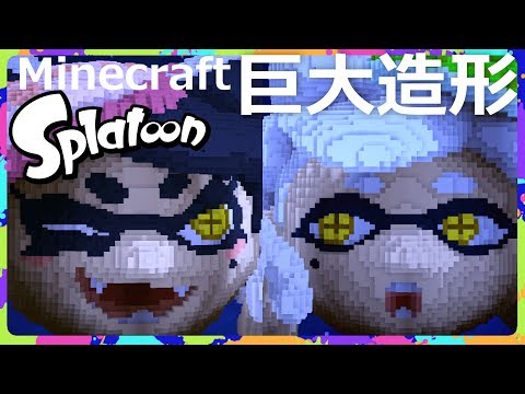 Splatoon Squid Sisters Minecraft Project
