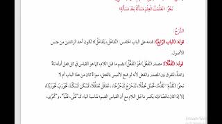 صورة شرح  "المقصود  "(15) / معاني(انفعل، وافتعل، وتفعَّل، وتفاعل)