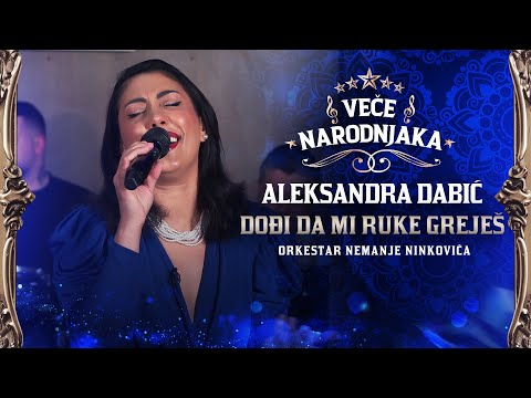 ALEKSANDRA DABIC - DODJI DA MI RUKE GREJES ( ORK. NEMANJE NINKOVICA ) ★ VECE NARODNJAKA ★