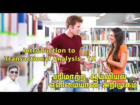 Introduction to Transactional Analysis - TA | Mind Dynamics Tamil | Muthiah Ramanathan